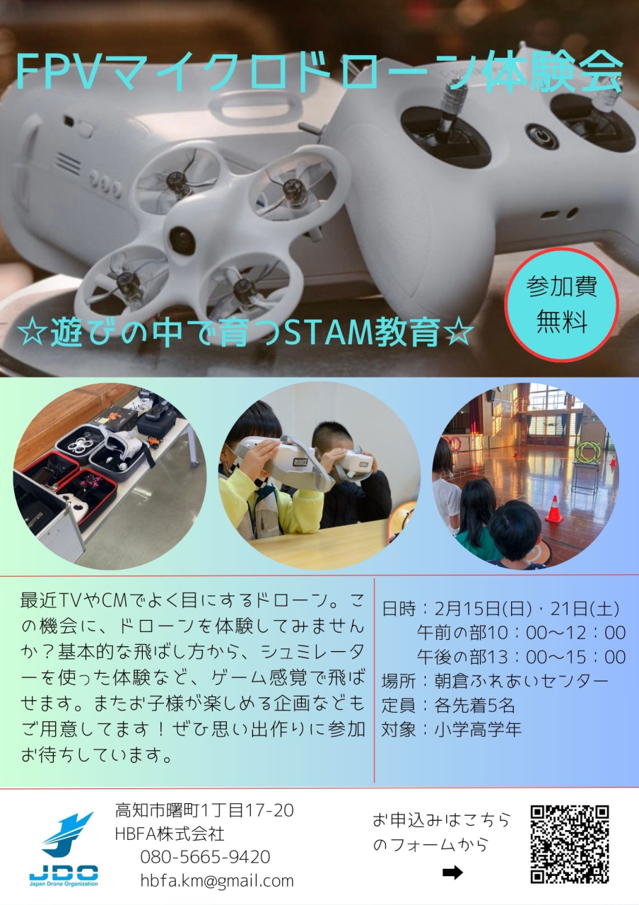 FPVドローン無料体験会